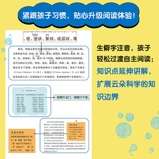 《超有趣的云科学》 商品图3