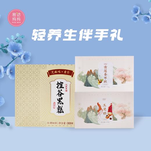 【轻养生伴手礼】合心合意，合你心意 , 用心合意，接受有“礼”~ 商品图1