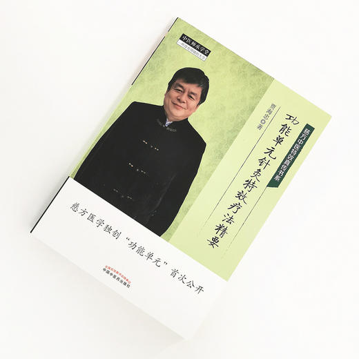 功能单元针灸特效疗法精要【贾海忠】 商品图2