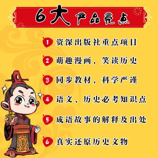 趣读漫画中国史全8册 商品图1