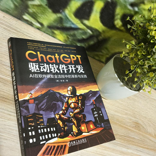 官网 ChatGPT 驱动软件开发 AI在软件研发全流程中的革新与实践 陈斌 ChatGPT在软件开发中的应用 AI人工智能 软件开发技术书籍 商品图2