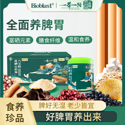 【希护康】3罐装 富硒山药八宝粉  八种膳食原料  润脾胃 商品图5