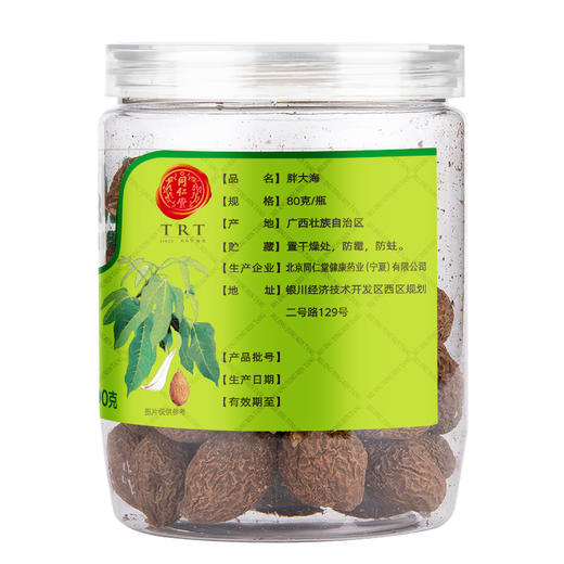 【正宗同仁堂品牌】北京同仁堂 胖大海80g 广西严选 个大饱满  自然甘甜SY 商品图2