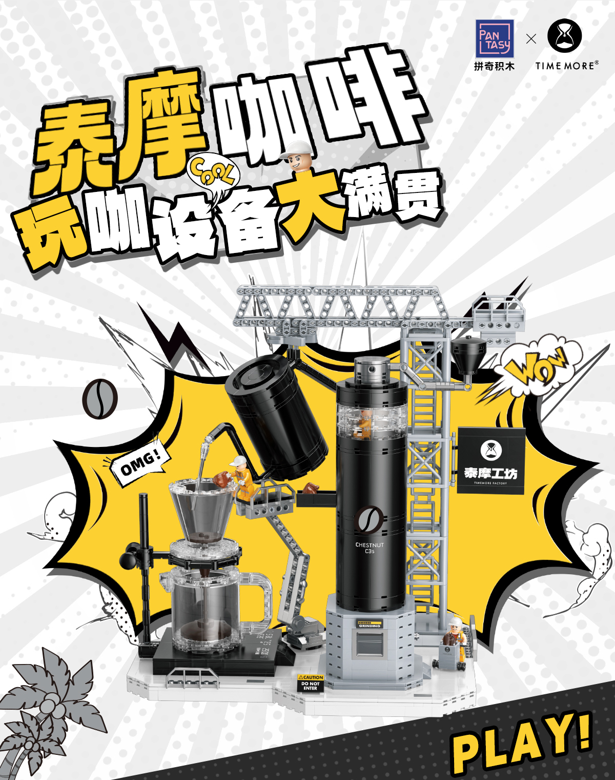 【我有积分我半价】泰摩手冲积木模型