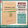 全科医学副主任 主任医师职称考试冲刺模拟试卷 王永杰等编 2023全国高级卫生专业技术资格考试辅导丛书 9787559129291 商品缩略图0