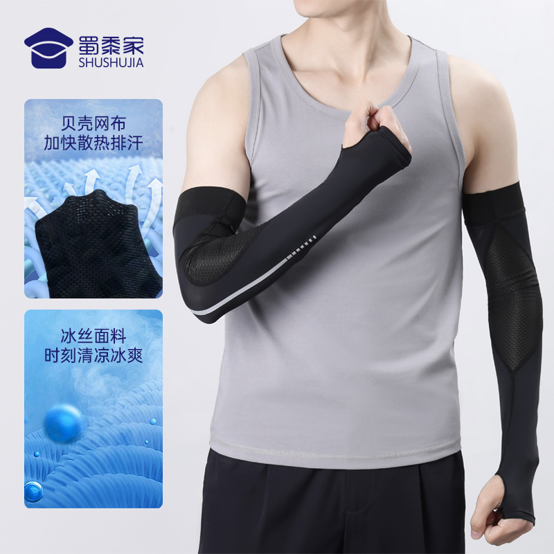 【网眼冰丝防晒袖】冰感透气防晒袖套 夏季防紫外线手臂冰袖