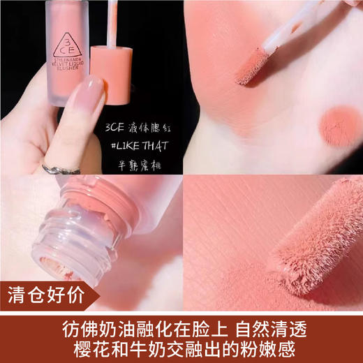 【清仓好价】3CE/三熹玉丝绒液体腮红3.4g#玫瑰红茶/半熟蜜桃（效期至24.3） 商品图0