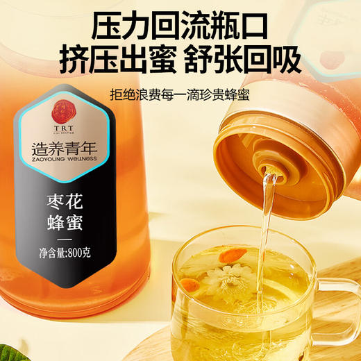 【正宗同仁堂品牌】北京同仁堂 枣花蜂蜜800克 漏斗型瓶装 原料纯粹 拒绝添加 便携易使用SY 商品图7