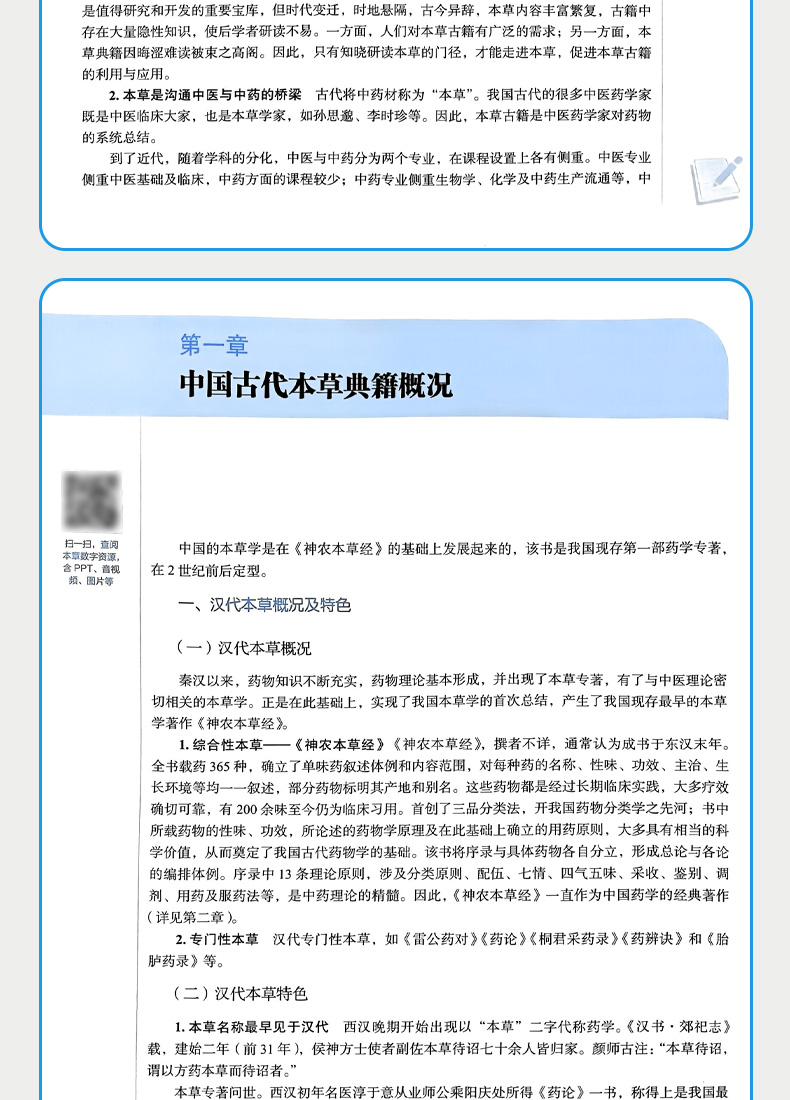 9787513268523-本草典籍选读_08.jpg