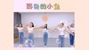 音舞 小鱼吐泡泡 商品缩略图0