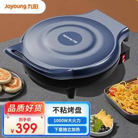 九阳（Joyoung）家用电饼铛早餐机煎烤烙饼机JK23-GK655【企业采购】