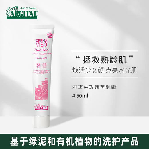 雅琪朵：玫瑰美颜霜50ml   补水保湿提亮肤色提拉紧致有机 商品图0