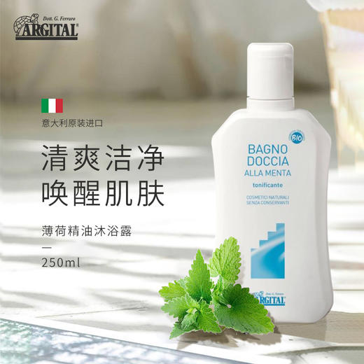 雅琪朵：天然薄荷精油沐浴露250ml  清洁清爽舒心舒缓肌肤滋润 商品图1