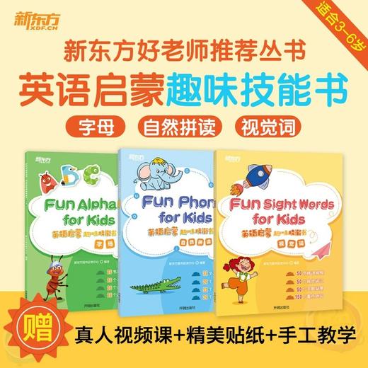 好老师推荐丛书 英语启蒙 情景游戏书/趣味技能书 商品图2