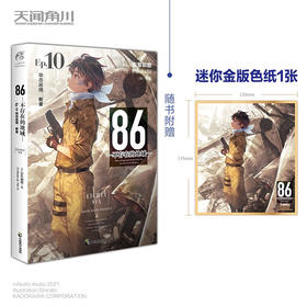 86 不存在的地域 Ep 10 幼态延续 断章 安里朝都 著 动漫