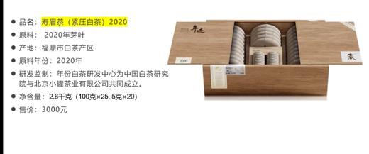 年迹福鼎寿眉超值囤茶礼2020年福鼎寿眉2600g自饮商务高端礼盒装 商品图1