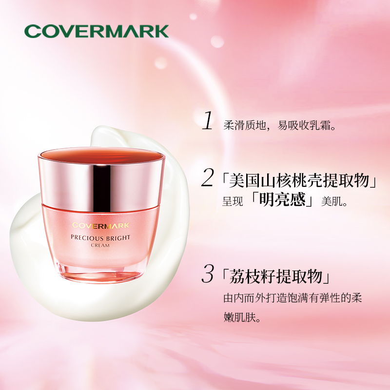 【COVERMARK】珂芙缦 珍萃润亮精华霜面霜 30g