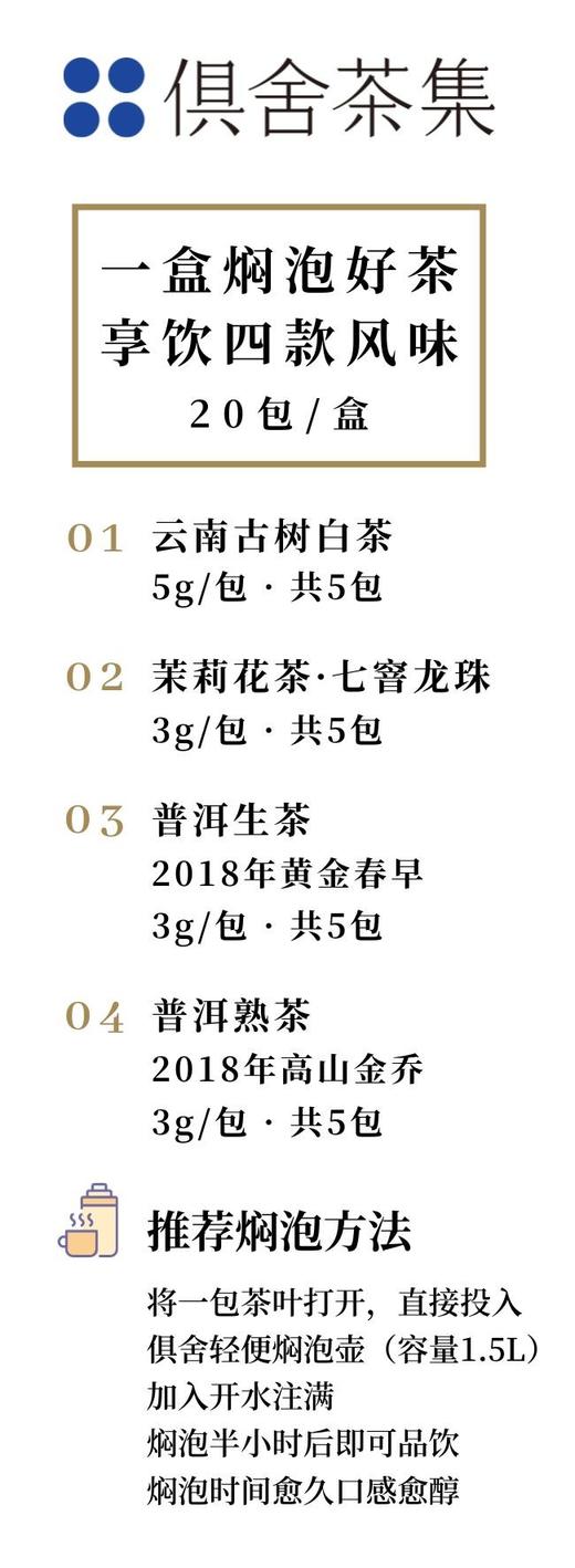 俱舍焖泡茶 · 茶品组合装 | 精选四款好茶（便捷焖泡，醇正滋味） 商品图5