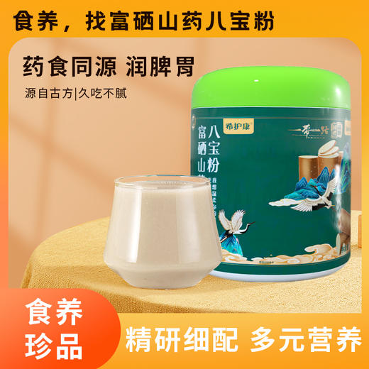 【希护康】3罐装 富硒山药八宝粉  八种膳食原料  润脾胃 商品图2