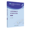 人卫版全2册 天然药物化学学习指导与习题集 第5版+天然药物化学实验指导 第5版 全国高等学校药学类专业第九轮规划教材配套教材  商品缩略图4
