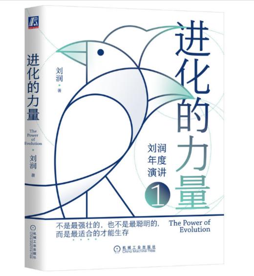 进化的力量12+底层逻辑12 刘润老师图书套装 商品图1