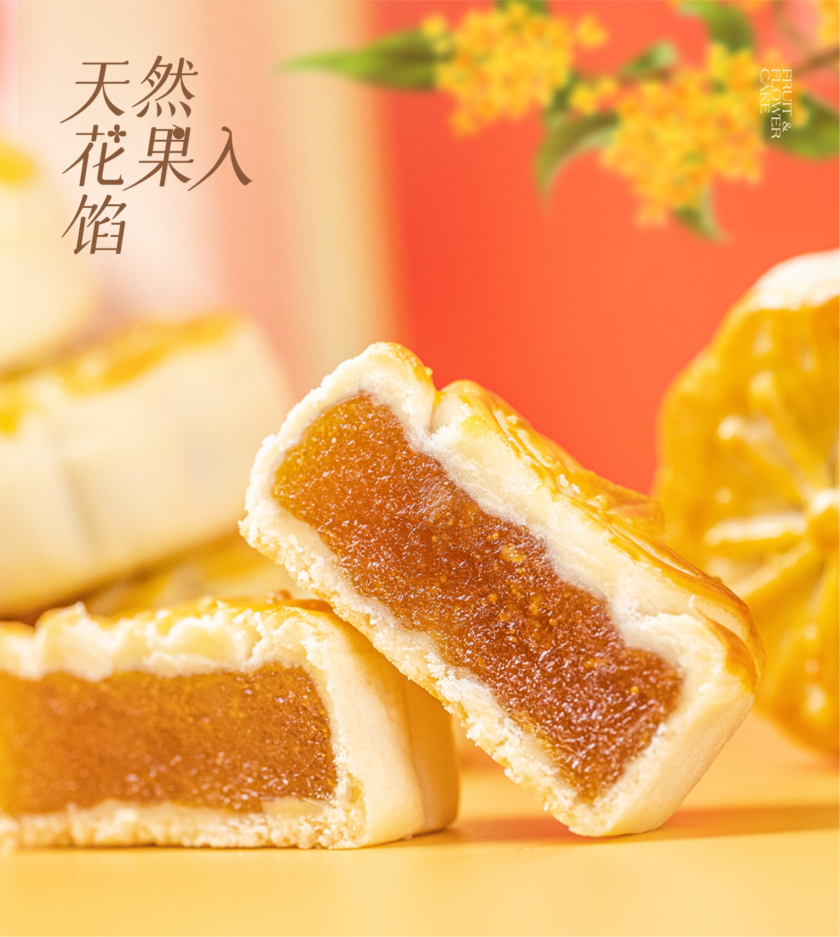 黄记玥亮小酥心四季花果酥 多种口味  300克/盒 奶香酥皮