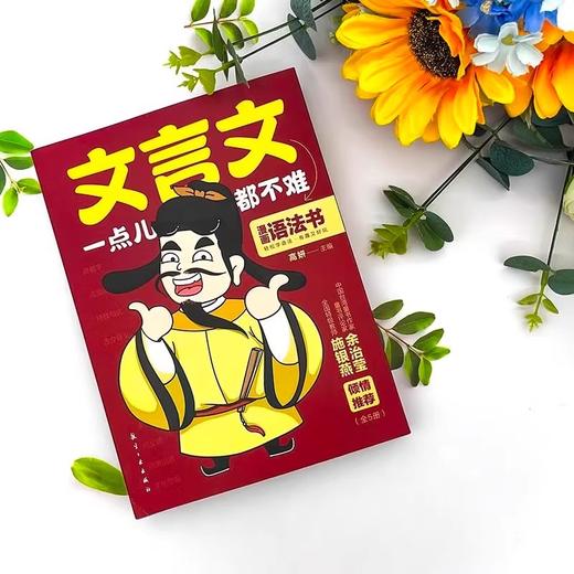 文言文一点都不难 （全5册） 商品图1
