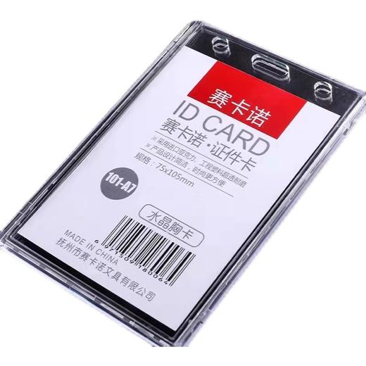 证件卡-水晶卡套（A7） 商品图0