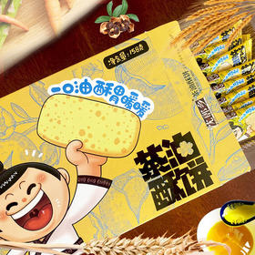 【暖冬下午茶点】沈朗乡茶油酥饼158g/盒 代餐休闲饼干儿时的味道