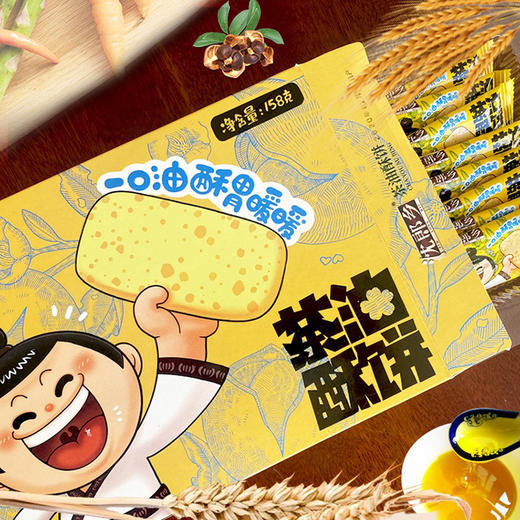 【120积分+20元兑换】沈朗乡茶油酥饼158g/盒 代餐休闲饼干 商品图0