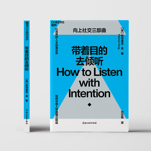 带着目的去倾听 帕特里克·金 著 心理学 商品图3