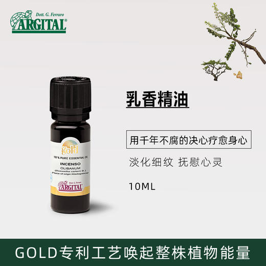 雅琪朵：乳香精油10ml 收缩毛孔紧致单方精油 商品图0