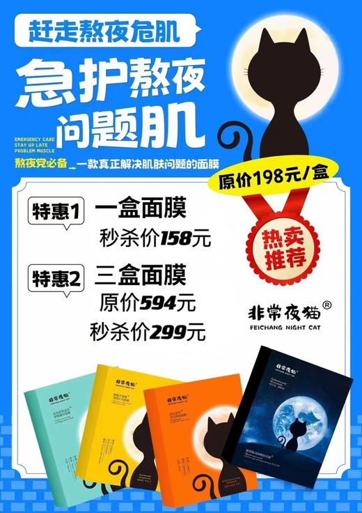 非常夜猫面膜3盒 商品图0
