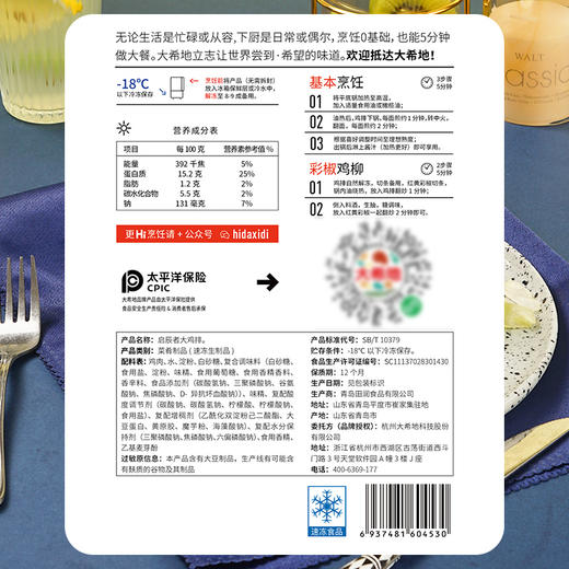 大希地启辰者大鸡排100g*10 商品图6