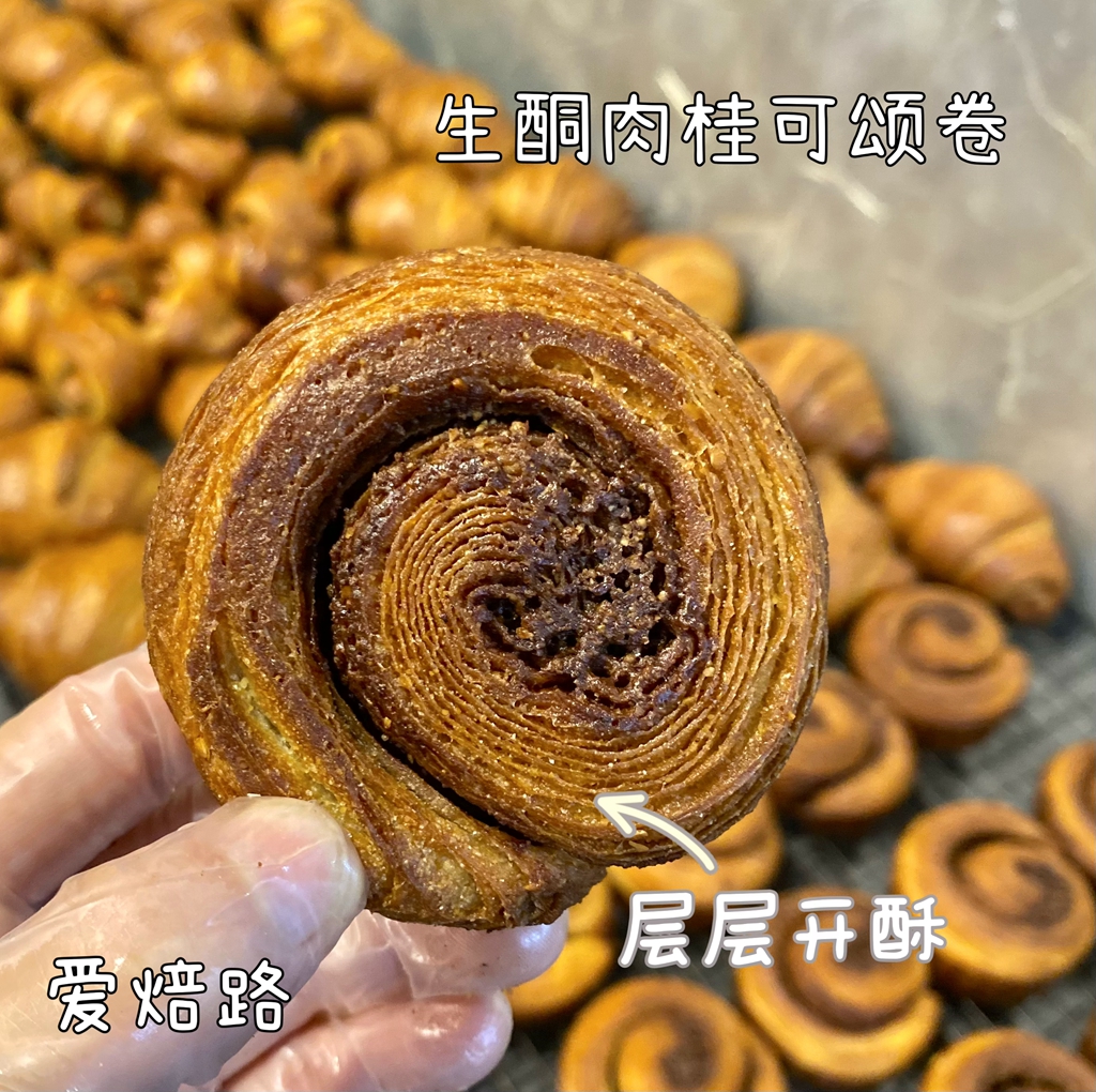 低碳生酮可颂榛子巧克力肉桂可颂卷面包