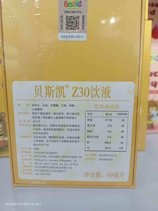 贝斯凯Z30饮液 商品图4