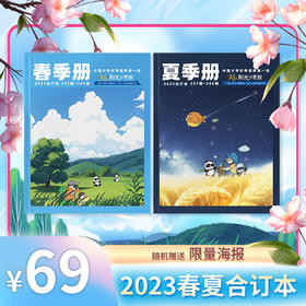 阳光少年报2023年春夏合订本