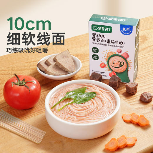 *【宝宝馋了】婴幼儿碎碎面/婴幼儿营养面/婴幼儿蝴蝶面 遵循婴幼儿标准 送8月+/10月+/12月+婴幼儿食谱 商品图1