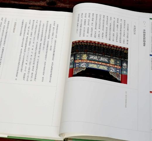 重磅推荐！！！《中国古代建筑纹样：<营造法式>彩画复原图典》，精装/线装，8开，彩印，陈彤编著，上海古籍出版社2023年11月一版一印，线装定价：736元，精装定价：258元，售价198 商品图5