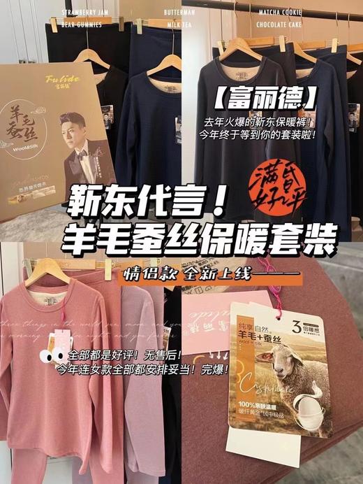 【应季好物】富丽德羊毛蚕丝情侣保暖套装 商品图2