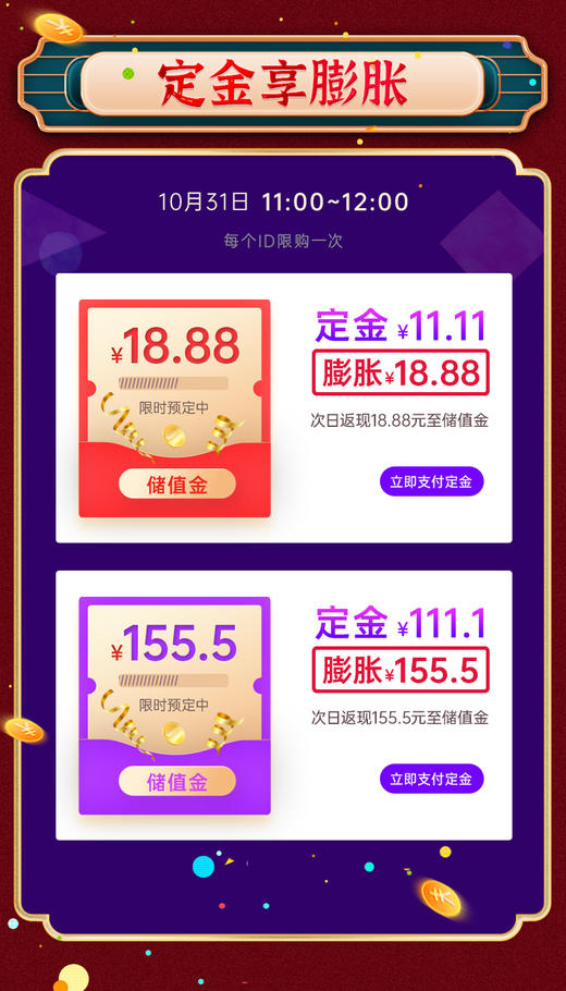 11囤酒季，定金来膨胀 商品图0