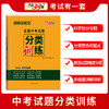 天利38套 2024全国中考试题分类训练语文 数学 英语 物理 化学 商品缩略图7