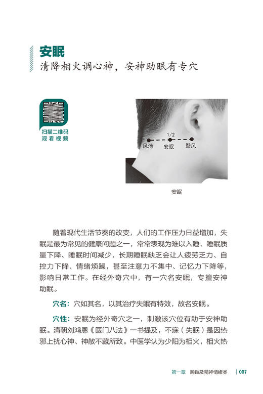 独穴养生 激活身体的自愈力 附视频 徐振华 符文彬 献给大家的健康书系列 中医穴位治疗保健养生知识 人民卫生出版社9787117350624 商品图3