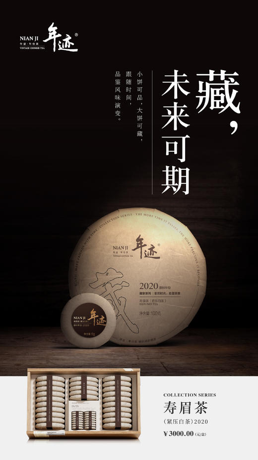 年迹福鼎寿眉超值囤茶礼2020年福鼎寿眉2600g自饮商务高端礼盒装 商品图3