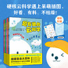 《超有趣的云科学》 商品缩略图0