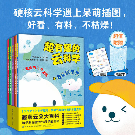 《超有趣的云科学》 商品图0
