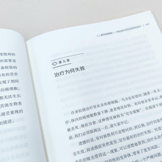 《人人都有癌细胞——来自进化和生态学的启示》 商品图6