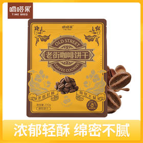 嘀嗒果老街咖啡豆味饼干迷你下午茶点心办公室解馋休闲食品200g