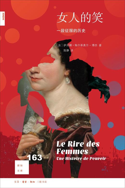 新知文库163：女人的笑 一段征服的历史 商品图0