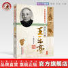 金针大师王乐亭 钮雪松 著  北京针灸名家丛书  中国中医药出版社 中医临床针灸学书籍 商品缩略图0